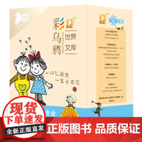 彩乌鸦世界文库(霓之辑10+小册子)一口气读完一辈子不忘德语文学评审机构德国青少年文学研究院选荐经典文学20年