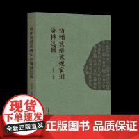 梅州族谱族规家训资料选辑 族规家训客家人-家庭道德-研究-梅州 家训文化弘扬中华民族传统家庭美德广东人民出版社出版