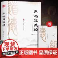 道德经马王堆汉墓帛书版正版原著无删减老子帛书正版原文注校释老子今注今译国学经典读本道家经典书籍道德经正版原著 老子帛书