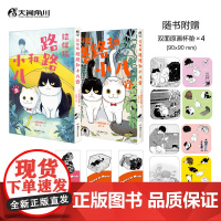 正版[送 书签*4+杯垫*4]结伴猫 路路和小八漫画1-2册 园田友里温暖人心的动物主题中文简体漫画二次元流浪猫的故