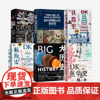 DK系列相关(套装6册) DK时间线上的全球史 DK铁路史 DK航海史 新版DK医学史 大历史 头条世界史 布赖恩·莱弗