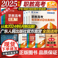 新书!]职教高考单招对口升学总复习资料考试教材试卷真题模拟必刷题中职生高职广东山东河南北四川安徽湖南北