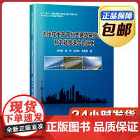 [正版]光伏技术在干打垒建筑保护利用和节能改造中的应用 刘桂德 哈尔滨工业大学出版社