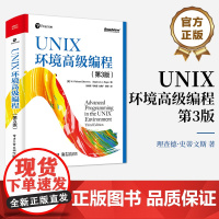 店 UNIX环境高级编程 第3版 第三版 UNIX系统和UNIX标准化讲解书籍 linux操作系程语言基础入门知识 线程