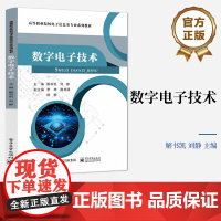 店 数字电子技术 数字电路设计制作书 电路构建综合应用 仪器仪表使用 电路设计思路制作调试方法 解书凯 编