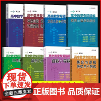 李正兴高中数学专题精编解析几何函数与导数三角函数立体几何与空间向量数列极限数学归纳集合与逻辑等式与不等式高中数学思想方法