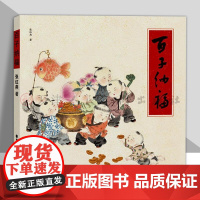 百子纳福 工笔人物画基础教程教材书 中国工笔画稿白描勾线 实用白描画稿插画绘画 年画福娃观音祥瑞图 中国民间儿童人物形象