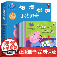 Peppa Pig 小猪佩奇绘本粉红猪小妹全10册1-3岁孩子早教书籍中英文双语儿童英语启蒙幼儿园宝宝阅读中文版幼儿图书