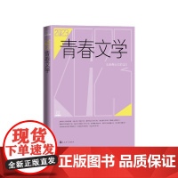 2023青春文学大头马宥予包慧怡魏思孝等著人民文学出版社