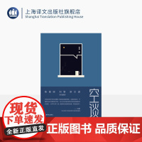 空谈 常规本/作者签名本 林垚 著 哲学、科普、学术与公共讨论 道德/政治/宗教哲学等 陈嘉映 刘擎 梁文道 上