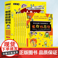 全6册 神奇的数学思维逻辑书 量不变性思维逆推性思维转化式思维发散性思维用简单有趣的小故事潜移默化地培养孩子的六大数学思