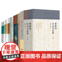 梁漱溟作品全10册 印度哲学概论东西文化及其哲学中国文化要义乡村建设理论人心与人生朝话我生有涯愿无尽梁漱溟日记梁漱溟精选