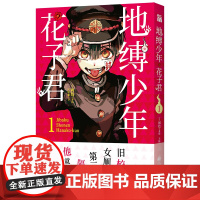 地缚少年花子君1:国内首次引进简体中文版, 1:1还原日版尺寸 日版累计总发行量突破800万!