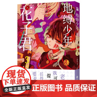 地缚少年花子君3:国内首次引进简体中文版, 1:1还原日版尺寸 日版累计总发行量突破800万!