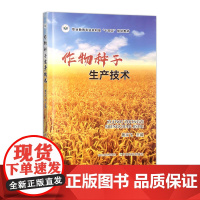 作物种子生产技术 31349-1 殷从飞 定价38元 23.06/2024.06