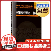 [正版]空间统计学理论 概述 英文原版 哈尔滨工业大学出版社