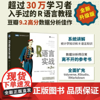 R语言实战 第3三版 数据可视化R语言编程入门教程书籍数据分析R指南统计学数理统计分析数据挖掘大数据处理与分析