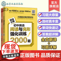 扫码听音频 初中英语阅读与完形强化训练2000题 各版本通用初中英语阅读完型提分技巧强化训练 初中英语词汇量提升 初中英