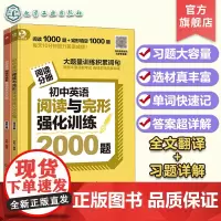 扫码听音频 初中英语阅读与完形强化训练2000题 各版本通用初中英语阅读完型提分技巧强化训练 初中英语词汇量提升 初中英