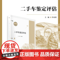 二手车鉴定评估 活页教材 李亚莉 复旦大学出版社 汽车检测汽车专业教材