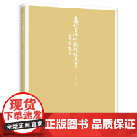 正版书 当代书法的现代性思考 白锐著 广西本社