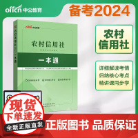 中公教育农村信用社招聘考试用书2024年农商行考试专用教材一本通农信社商业银行考试农村信用联合社河南四川重庆湖北辽宁江西