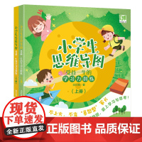 小学生思维导图:受益一生的学习力训练(上下册) 沈红亮 北京大学店正版