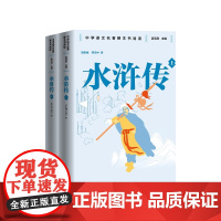 水浒传中学语文名著整本书阅读(明)施耐庵,(明)罗贯中人民文学出版社