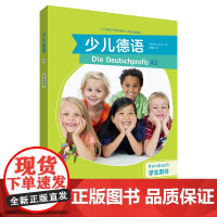 外研社 少儿德语 A2 学生用书/教师用书/练习手册/同步测试 任选 学生用书配单词图册