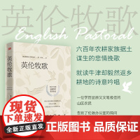 英伦牧歌 詹姆斯 雷班克斯 出身牛津的英国农民的叩问与探索以诗意笔触诠释“绿水青山就是金山银山”荣获2021年温赖特奖