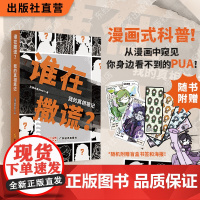 谁在撒谎?我的真相笔记 王维诗里的MBTI著 16型人格原创漫画、心理学漫画、MBT、人格心理学、推理漫画、防PUA