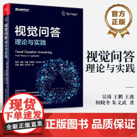 店 视觉问答 理论与实践 视觉问答的基础理论 关键模型和代表性数据库 大语言模型时代下视觉问答的发展趋势书籍