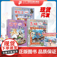 大中华寻宝系列 吉林寻宝记+黑龙江寻宝记+辽宁寻宝记 共3册 漫画书 中国 地理 我的一本科学百科 全书 世界科普 6-