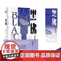 [增书签]正版 黑佛 日本作家殊能将之本格推理小说 第十三届梅菲斯特大奖日本 嫌疑人X的献身侦探推理恐怖惊悚