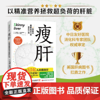 瘦肝 养生健康 护肝 健康营养 饮食习惯 克里斯汀 北京科学技术