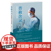 普救含灵 韩德民口述自传 韩德民 口述 张建安 撰写 三联书店店