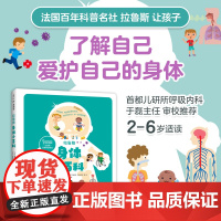 拉鲁斯身体小百科 科普百科 健康指南 急救手册 贴近生活 了解身体 爱护身体 自我认知 科普绘本 2-6岁 爱心树