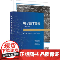 电子技术基础(第三版)9787560667966李居尚西安电子科技大学出版社商城正版