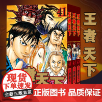 [正版]王者天下漫画书卷41-42-43册全套3册 大秦赋日番studio日本漫画家原泰久超人气日系青少年课外动漫小说图