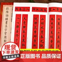 欧阳询楷书集字常用对联 九成宫醴泉铭皇甫诞碑等欧体楷书实用集字楹联结婚乔迁搬家升学大门对联新年春联楷书毛笔书法临摹练字帖