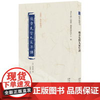 豫章先贤九家年谱 杨希闵 编 王瑞来 校点 北京大学《儒藏》编纂与研究中心《儒藏》精华编选刊 北京大学店正版