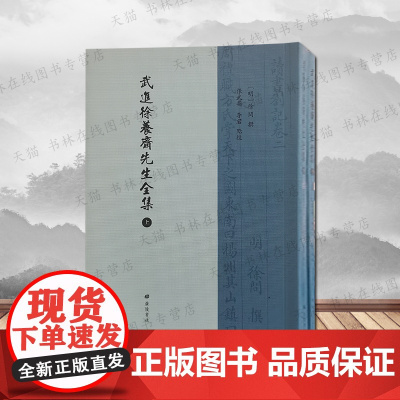 武进徐养斋先生全集 徐问明朝文官中国江苏省常州市武进诗人历史名人古诗词歌赋鉴赏赏析古典文学古籍繁体字竖排版书籍 广陵书社