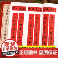 赵孟頫行书集字常用对联 赵孟俯洛神赋赤壁赋千字文等经典碑帖实用集字楹联结婚乔迁搬家升学大门对联新年春联毛笔书法临摹练字帖