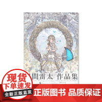 预售[日文原版]风间雷太插画作品集:Anneau Anneau 風間雷太作品集 动漫二次元插画画册作品集书籍