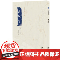 逸周书 孔晁 注 黄怀信 校点 北京大学《儒藏》编纂与研究中心 《儒藏》精华编选刊 北京大学店正版