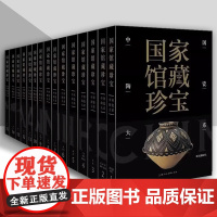 中国陶瓷大系(共15册)正版套装国家馆藏珍宝历代瓷器收藏与鉴赏全集艺术品收藏真伪鉴别识别书古玩鉴赏识别类文化书上海人美