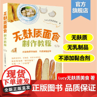 无麸质面食制作教程 在不添加黏合剂情况下制作无麸质面食的贴心食谱书 缓解乳糜泻 预防麸质过敏 降低桥本指标 抗敏抗炎抗