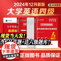 含6月真题]2024年12月大学英语四级考试cet4英语真题专用教材一本通历年真题模拟试卷单词汇书46级练习题库专项训练