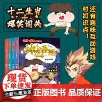 小品一家人爆笑漫画之神龙再现(全4册)(关于勇气智慧与信念的冒险校园爆笑国风漫画书课外阅读正能量提高情商亲子关系)天地社