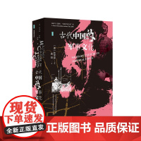 正版书 甲骨文丛书:古代中国的军事文化 (美)狄宇宙 主编,袁剑 译 社科文献